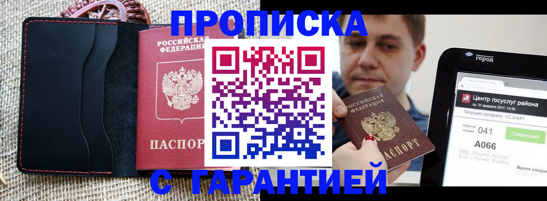 прописка для работы в Дагестане
